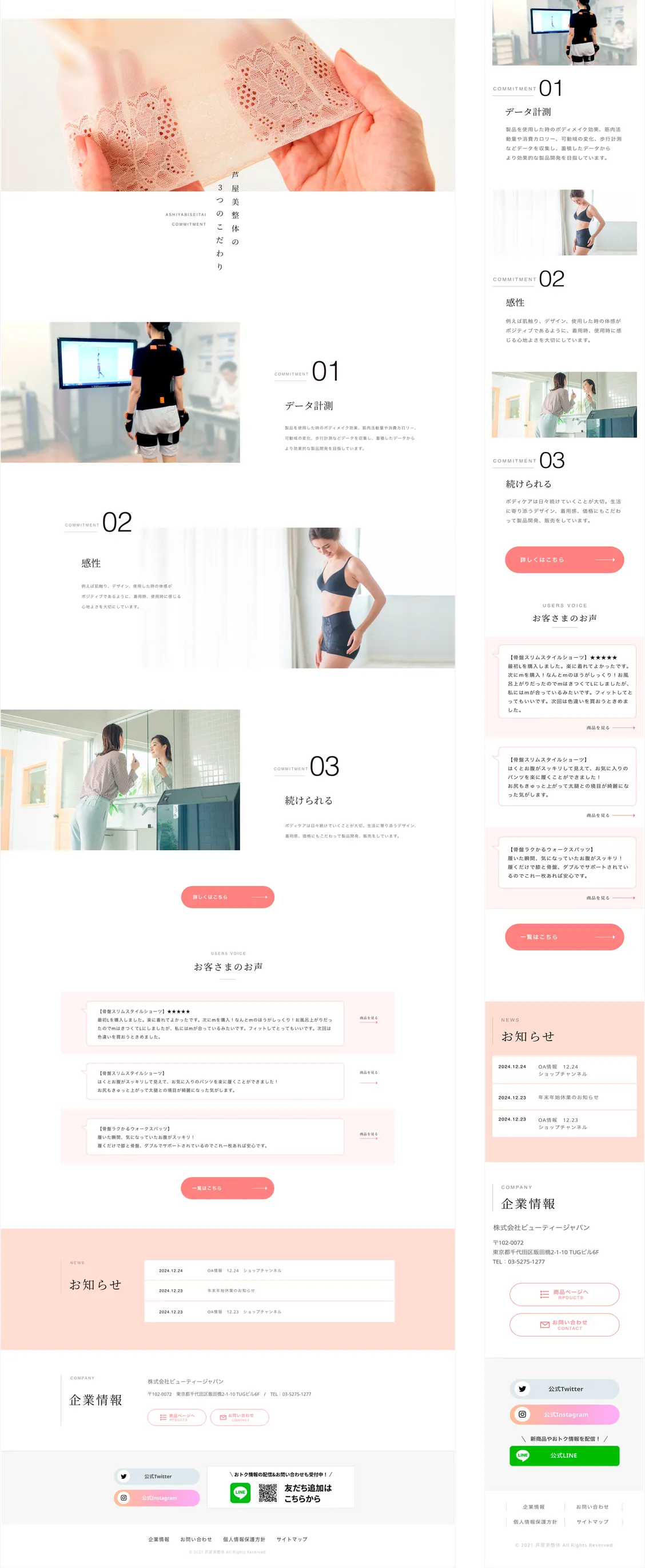 芦屋美整体 公式サイトデザイン　トップページ