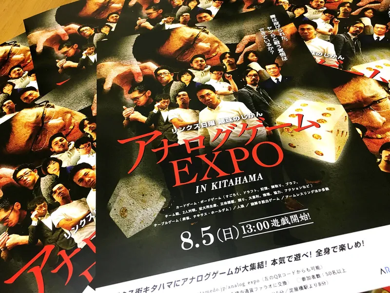 アナログゲームEXPO in 北浜 フライヤーデザイン